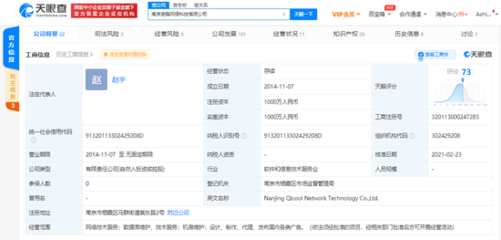 林奇退出南京奇酷網(wǎng)絡(luò)科技公司，新增股東林小溪并拓展國內(nèi)廣告業(yè)務(wù)