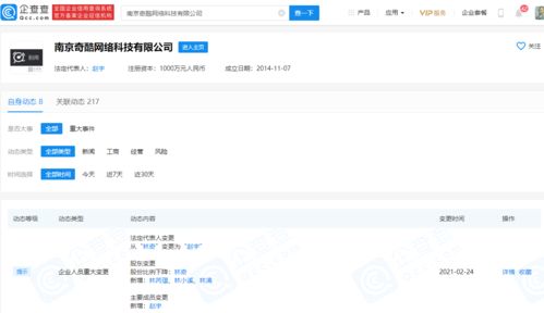 林奇退任南京奇酷網(wǎng)絡科技公司，持股比例降至50%